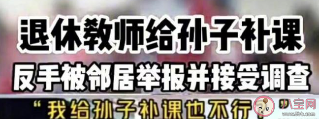 父母是教师给孩子补课算不算违规 学科类培训有哪些特征