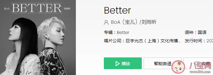 刘雨昕BoA合作新歌《better》歌词是什么 better完整版歌词内容