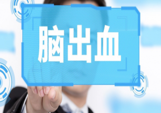 哪些行为会增加患脑出血的风险 如何预防脑出血的发生