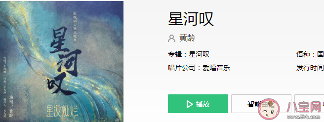 星汉灿烂人物曲《星河叹》歌词是什么 《星河叹》完整版歌词在线试听