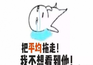 为什么总感觉自己工资被平均 平均工资到底有什么用