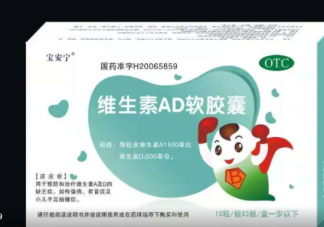 维生素AD能否提高宝宝免疫力 如何挑选维生素AD
