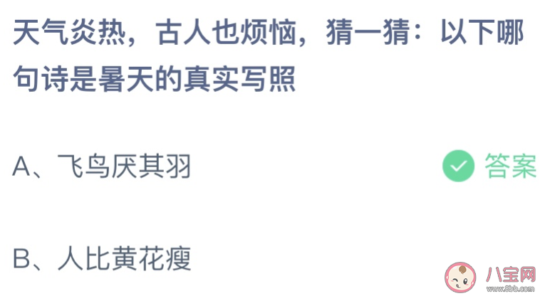 以下哪句诗是暑天的真实写照 蚂蚁庄园7月23日答案介绍