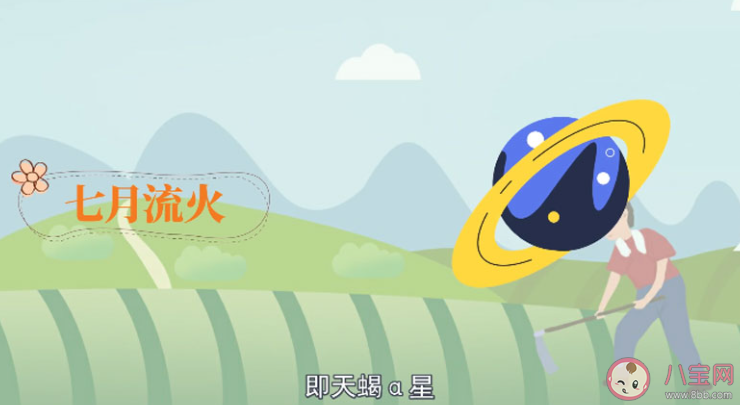 《诗经》中的七月流火指的是 蚂蚁庄园7月26日答案介绍 《诗经》中的七月流火指的是 蚂蚁庄园7月26日答案介绍