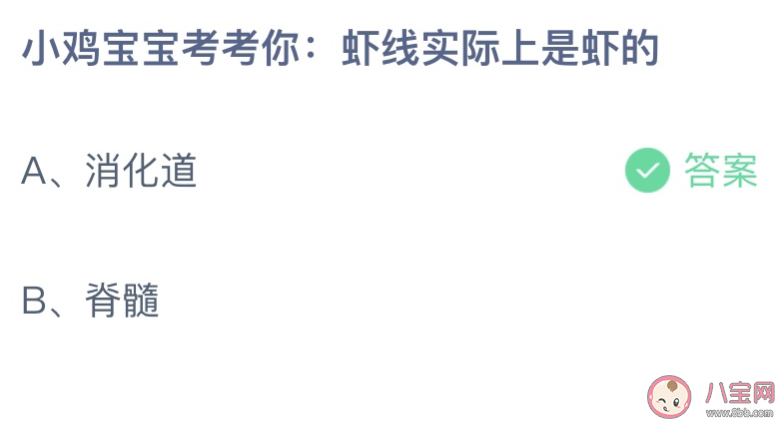 虾线实际上是虾的什么 蚂蚁庄园7月26日答案最新 虾线实际上是虾的什么 蚂蚁庄园7月26日答案最新