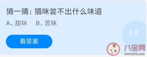 蚂蚁庄园猫咪是尝不出甜味还是苦味 7月30答案解析 蚂蚁庄园猫咪是尝不出甜味还是苦味 7月30答案解析