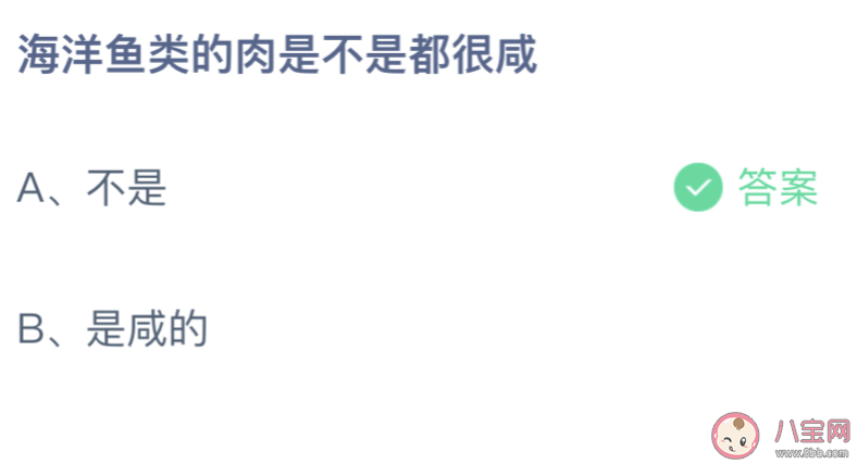 海洋鱼类的肉是不是都很咸 蚂蚁庄园8月2日答案介绍