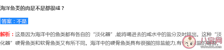蚂蚁庄园海洋鱼类的肉都很咸吗 8月2日正确答案