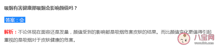 蚂蚁庄园吸烟会影响颜值吗 8月3日正确答案