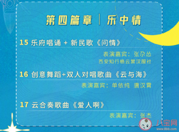 2022央视七夕晚会节目单 主要有哪些节目