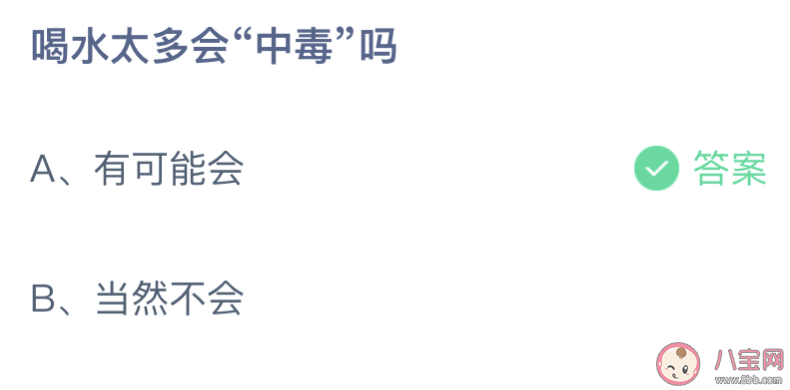 喝水太多会中毒吗 蚂蚁庄园8月6日答案最新