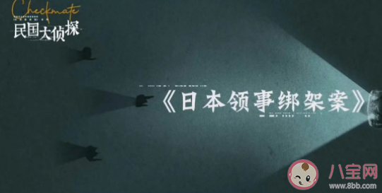 《民国大侦探》是根据什么小说改编的 《民国大侦探》八个案件故事是什么