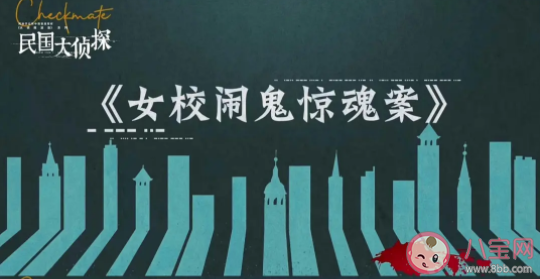 《民国大侦探》是根据什么小说改编的 《民国大侦探》八个案件故事是什么