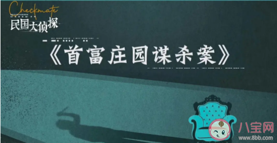 《民国大侦探》是根据什么小说改编的 《民国大侦探》八个案件故事是什么