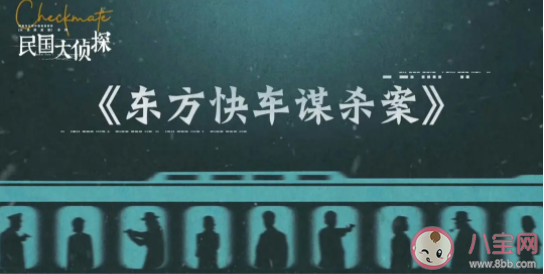 《民国大侦探》是根据什么小说改编的 《民国大侦探》八个案件故事是什么