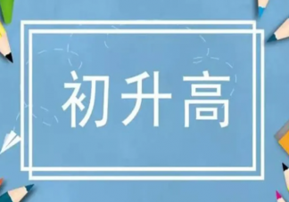 初升高怎么转变学习思维 初升高如何度过适应期