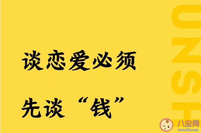 没钱不能谈恋爱吗 恋爱有钱才能谈吗