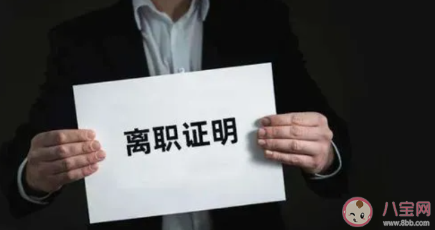 公司要破产了我该不该提离职 要不要和破产公司共进退 公司要破产了我该不该提离职 要不要和破产公司共进退