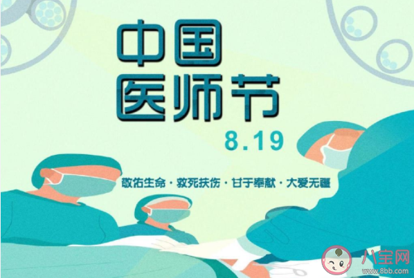 2022中国医师节快乐的祝福语句子 祝医生节日快乐的说说大全