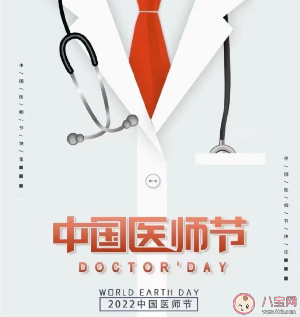 2022中国医师节快乐的祝福语句子 祝医生节日快乐的说说大全