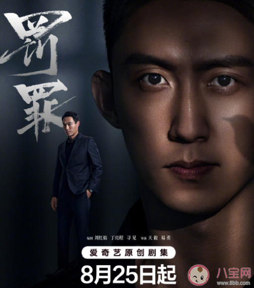 《罚罪》讲述了什么故事 《罚罪》是根据真实事件改编的吗