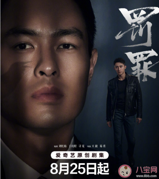 《罚罪》讲述了什么故事 《罚罪》是根据真实事件改编的吗