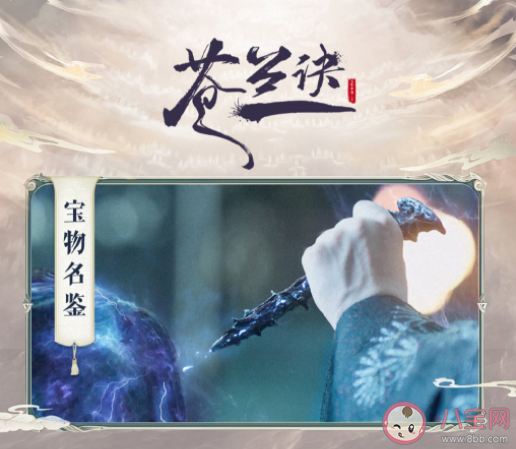 《苍兰诀》霜盐钉是什么刑罚 《苍兰诀》宝物科普介绍