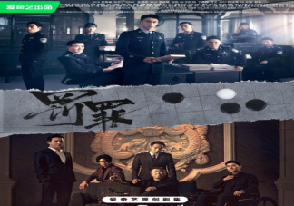 《罚罪》讲述了什么故事 《罚罪》是根据真实事件改编的吗