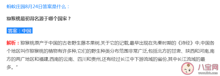猕猴桃最初得名源于哪个国家 蚂蚁庄园8月24日答案