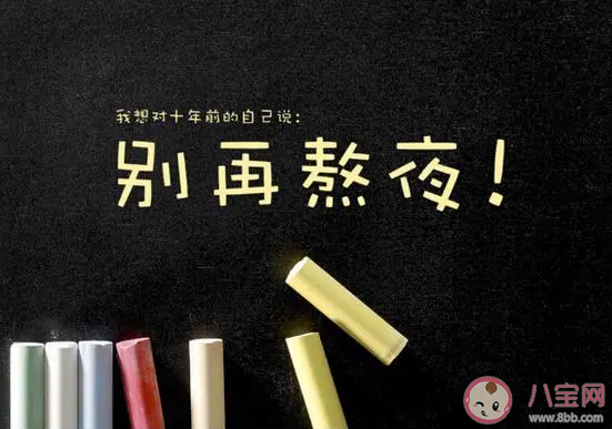 年轻人为何戒不掉报复性熬夜 不想熬夜的话如何戒掉