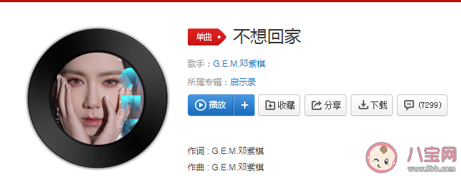 邓紫棋新歌《不想回家》歌词是什么 《不想回家》完整版歌词在线试听