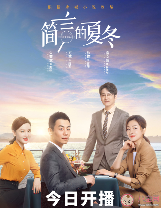 《简言的夏冬》是根据什么小说改编的 《简言的夏冬》结局是什么