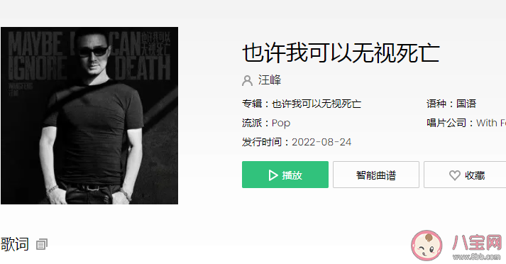 汪峰《也许我可以无视死亡》歌词是什么 《也许我可以无视死亡》完整版歌词在线听歌