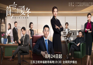 《简言的夏冬》是根据什么小说改编的 《简言的夏冬》结局是什么