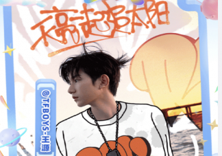王源《天亮一起追太阳》歌词是什么 《天亮一起追太阳》完整版歌词听歌