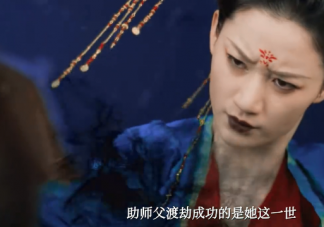 《苍兰诀》赤地女子复活了吗 赤地女子结局是什么