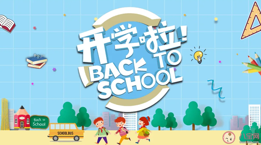 为什么那么多人想要开学 你想要开学吗