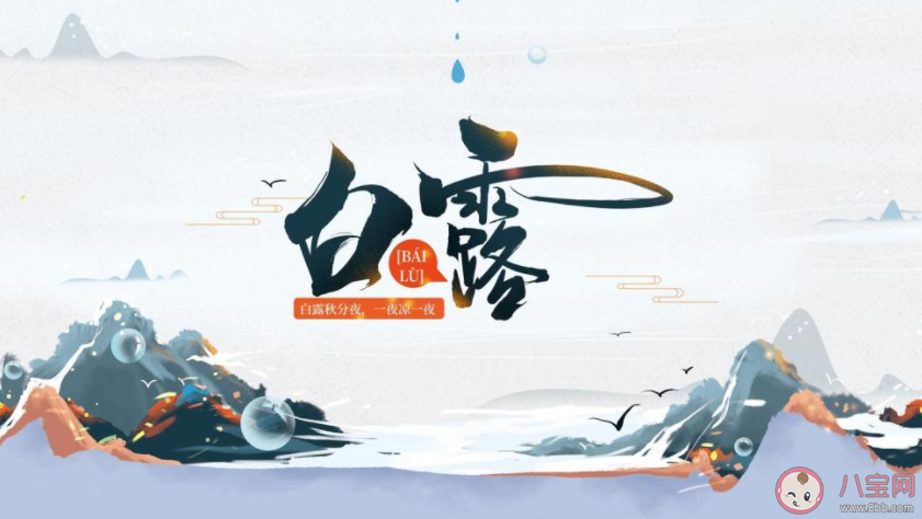 2022白露节气图片最新问候语说说 2022白露节气朋友圈文字带图句子 2022白露节气图片最新问候语说说 2022白露节气朋友圈文字带图句子