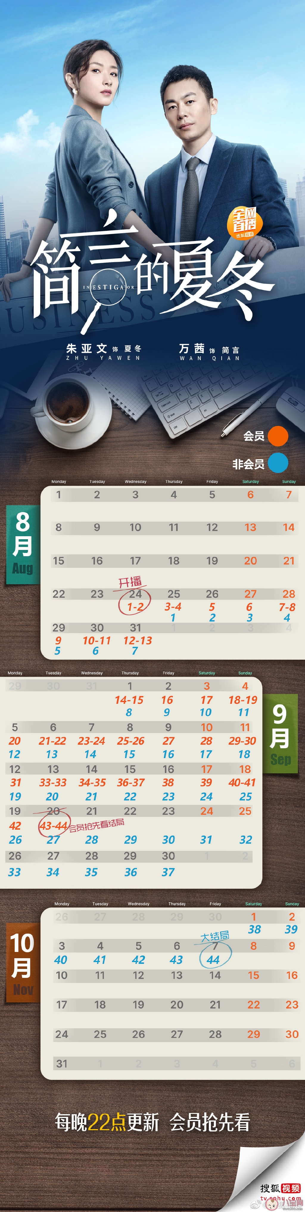 《简言的夏冬》追剧日历 《简言的夏冬》讲的是什么故事