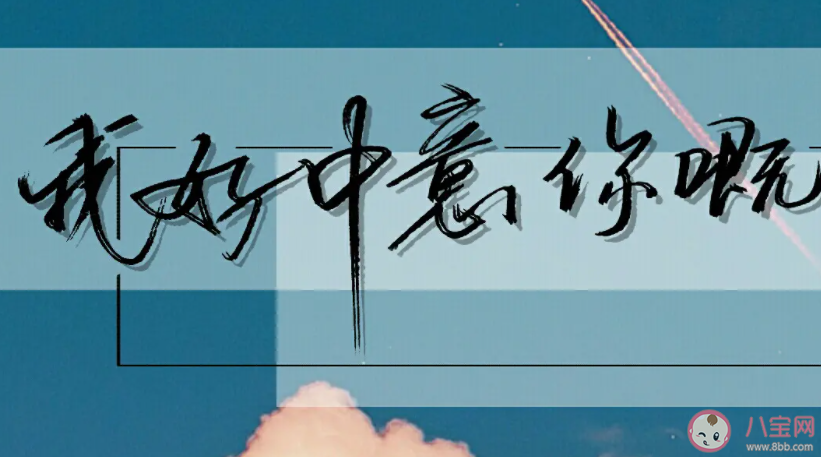 你没有打火机却能点亮我的心是什么歌 《中意你》完整版歌词在线听歌