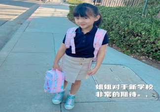 开学需要仪式感吗 开学的仪式感有哪些