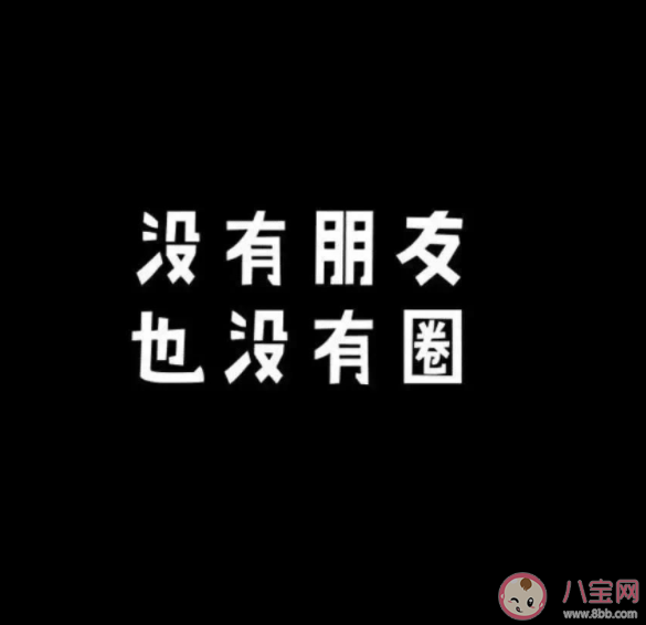朋友圈哪些东西不能发 发朋友圈为什么仅自己可见