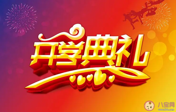 2022小学九月开学典礼通讯稿作文大全 2022小学开学典礼现场报道美篇 2022小学九月开学典礼通讯稿作文大全 2022小学开学典礼现场报道美篇