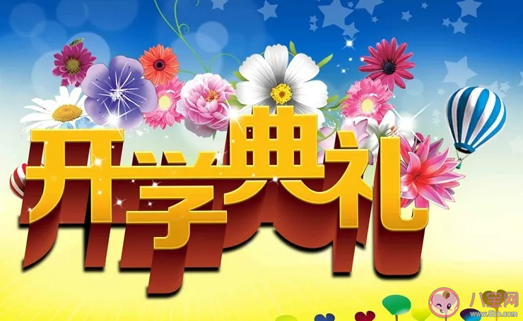 2022小学九月开学典礼通讯稿作文大全 2022小学开学典礼现场报道美篇 2022小学九月开学典礼通讯稿作文大全 2022小学开学典礼现场报道美篇