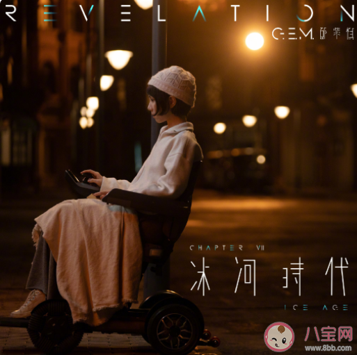 邓紫棋新歌《冰河时代》歌词是什么 冰河时代完整版歌词内容
