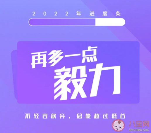 2022年只剩三分之一的朋友圈文案 2022只剩三分之一的心情说说 2022年只剩三分之一的朋友圈文案 2022只剩三分之一的心情说说