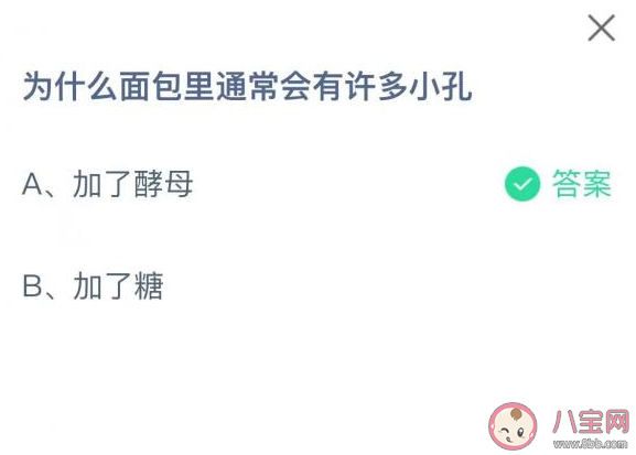 蚂蚁庄园面包里有许多小孔是加了什么 9月1日正确答案