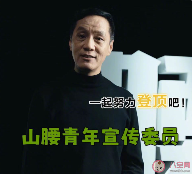 什么是山腰青年 该怎样看待山腰上的人 什么是山腰青年 该怎样看待山腰上的人