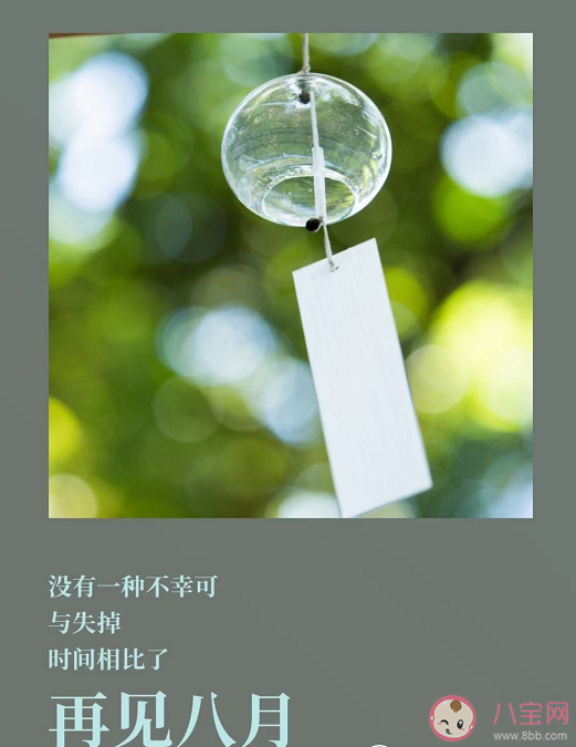 今天是八月最后一天早安句子文案 2022八月最后一天正能量励志语录 今天是八月最后一天早安句子文案 2022八月最后一天正能量励志语录