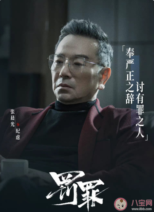 《罚罪》纪念和常征为什么走不到最后 纪念父亲是什么身份